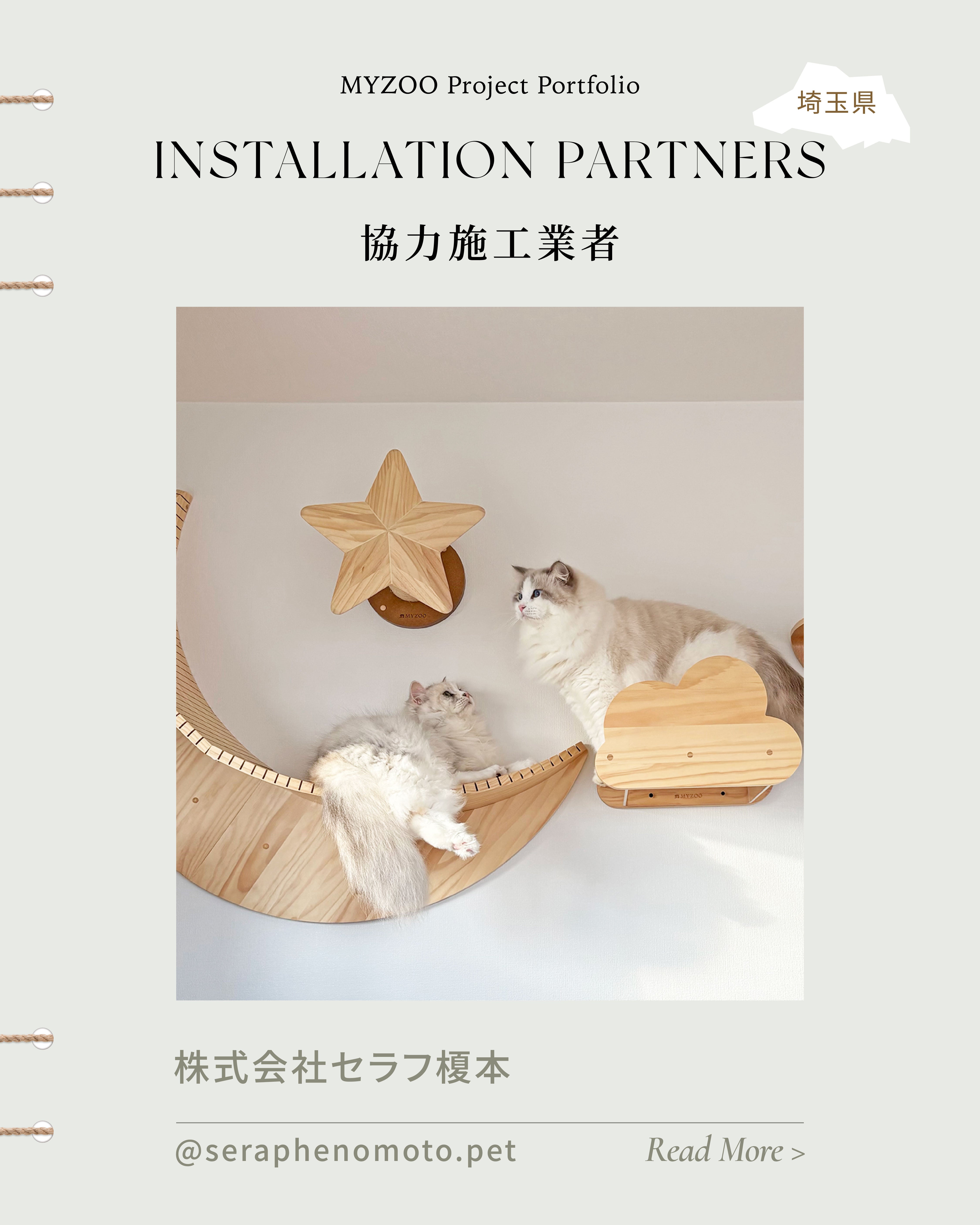 施工実績ナンバー1|株式会社セラフ榎本(埼玉県)
