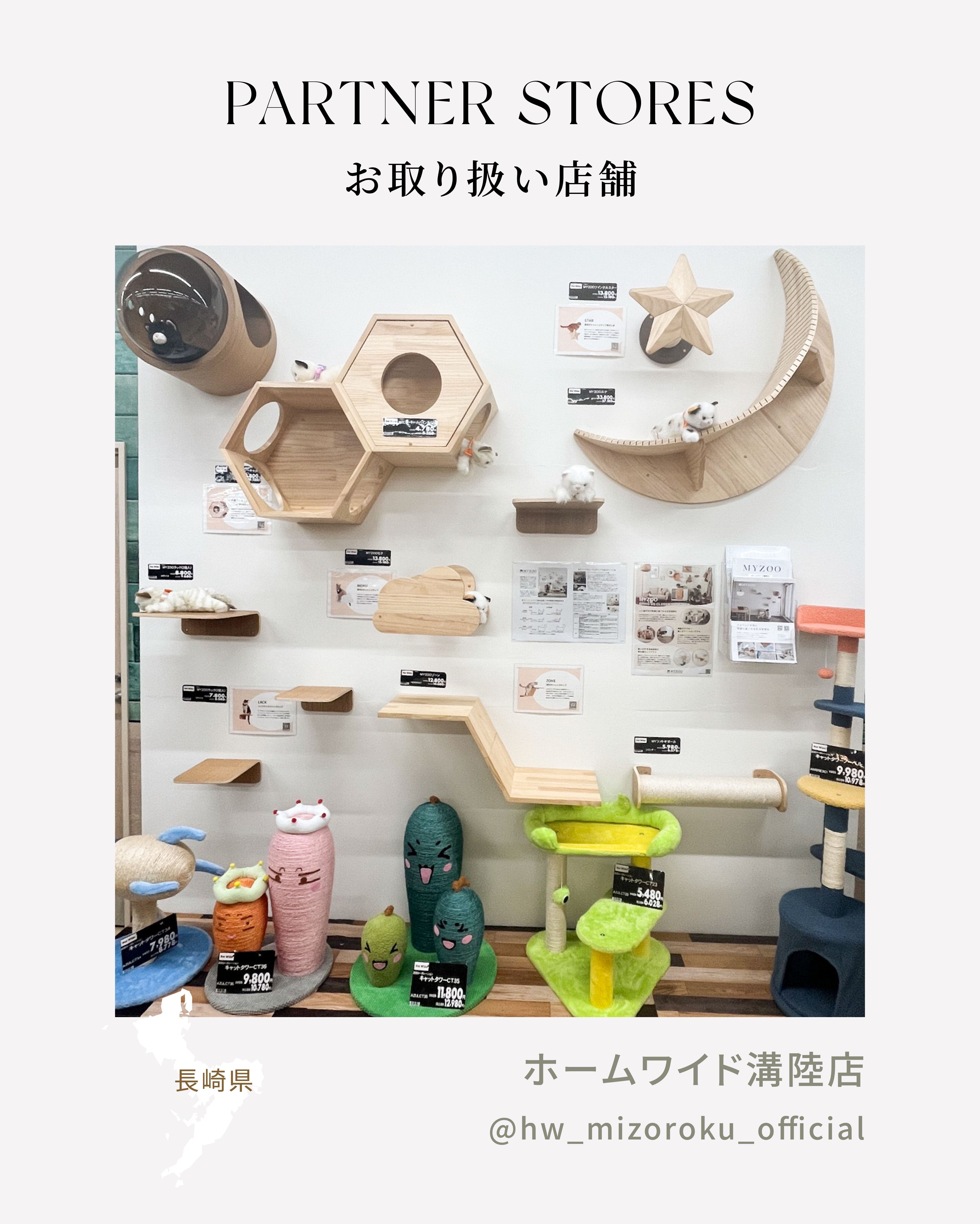 MYZOO取扱店舗情報|ホームワイド溝陸店(長崎県)