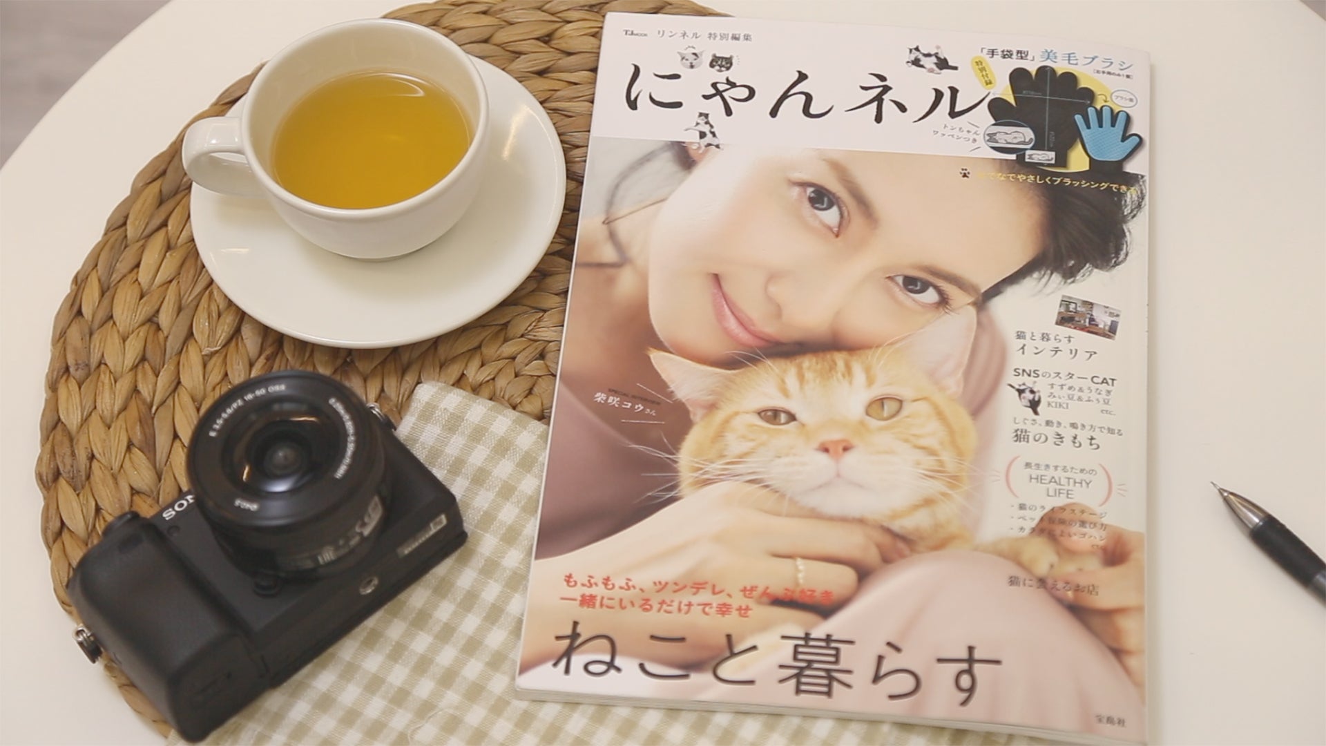 【雑誌】リンネル特別編集 にゃんネル