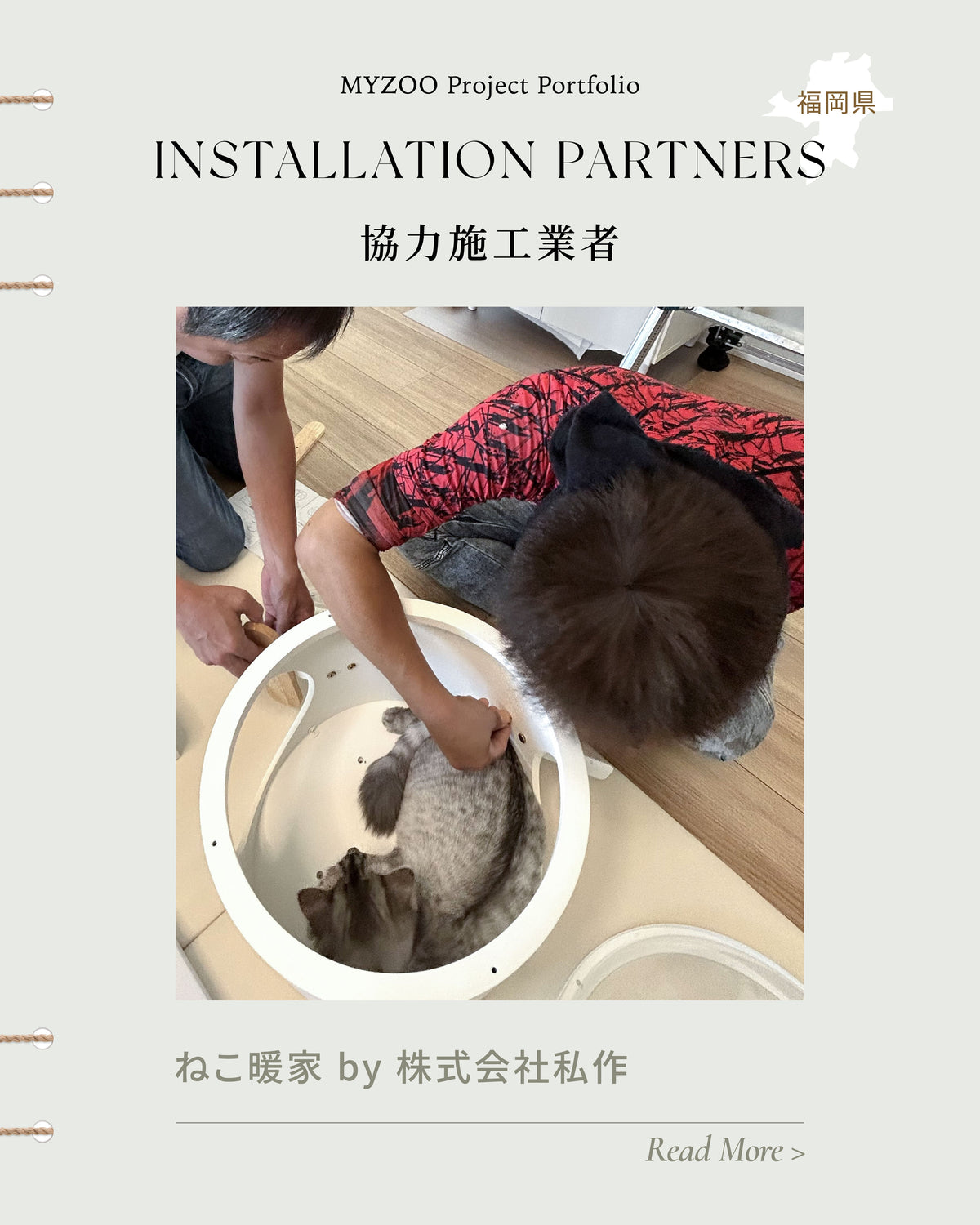 私と一緒に作る、家づくり。|ねこ暖家 by 株式会社私作様(福岡県)
