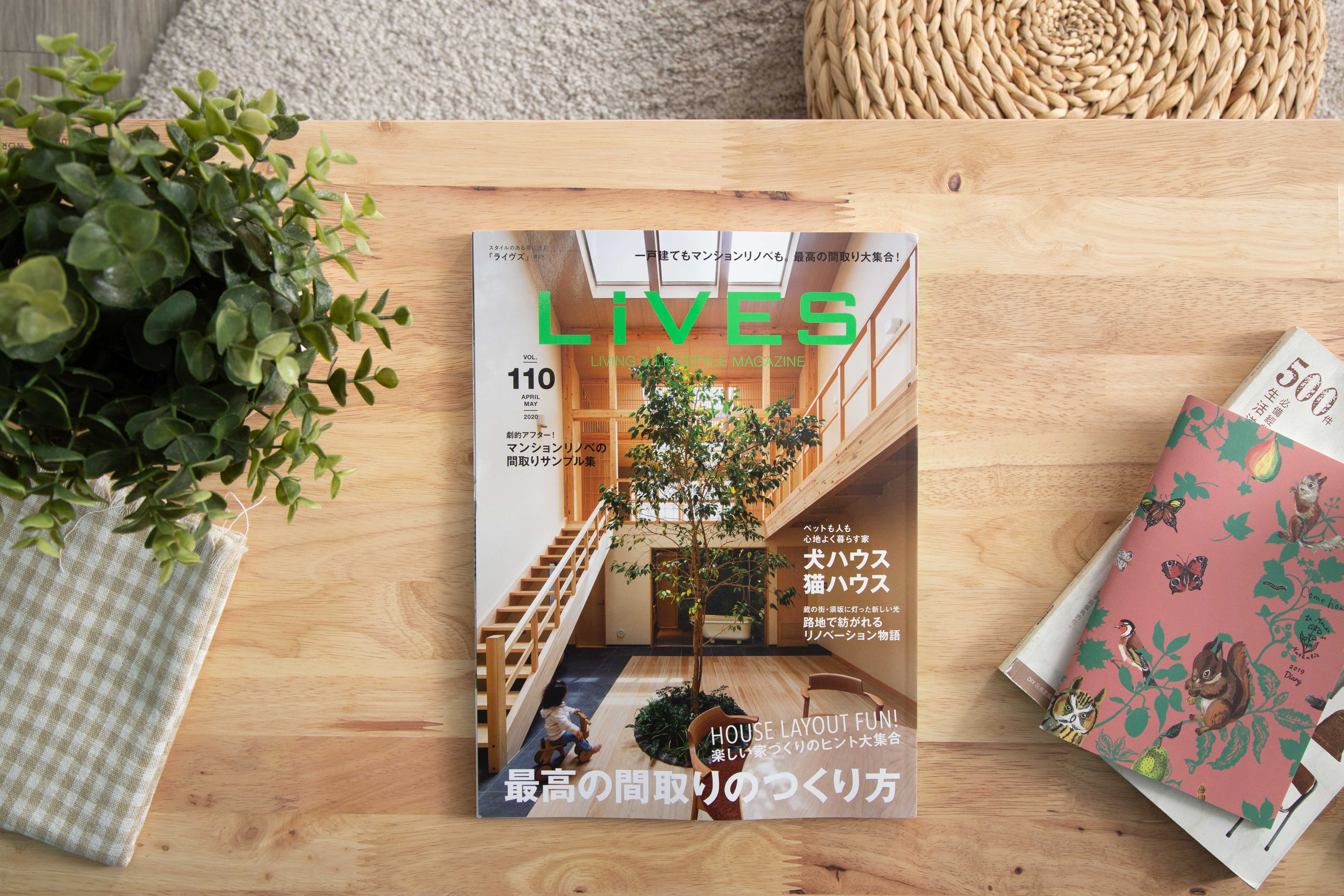 LiVES(ライヴズ)2020年4月号 VOL.110