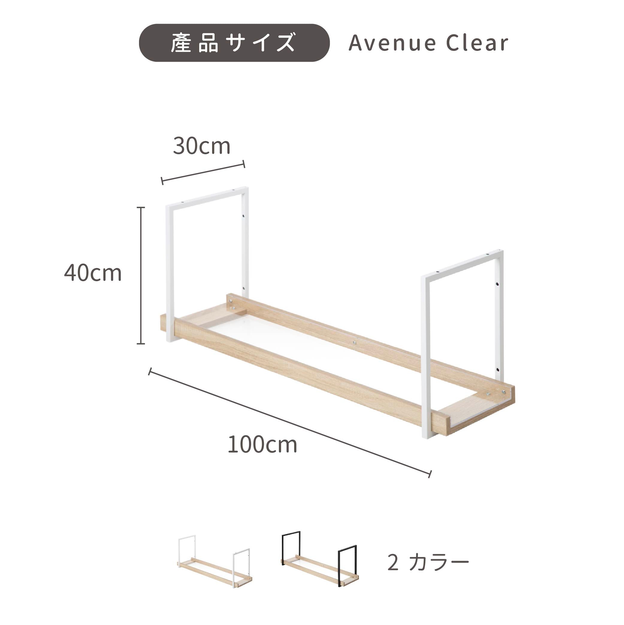 Avenue Clear