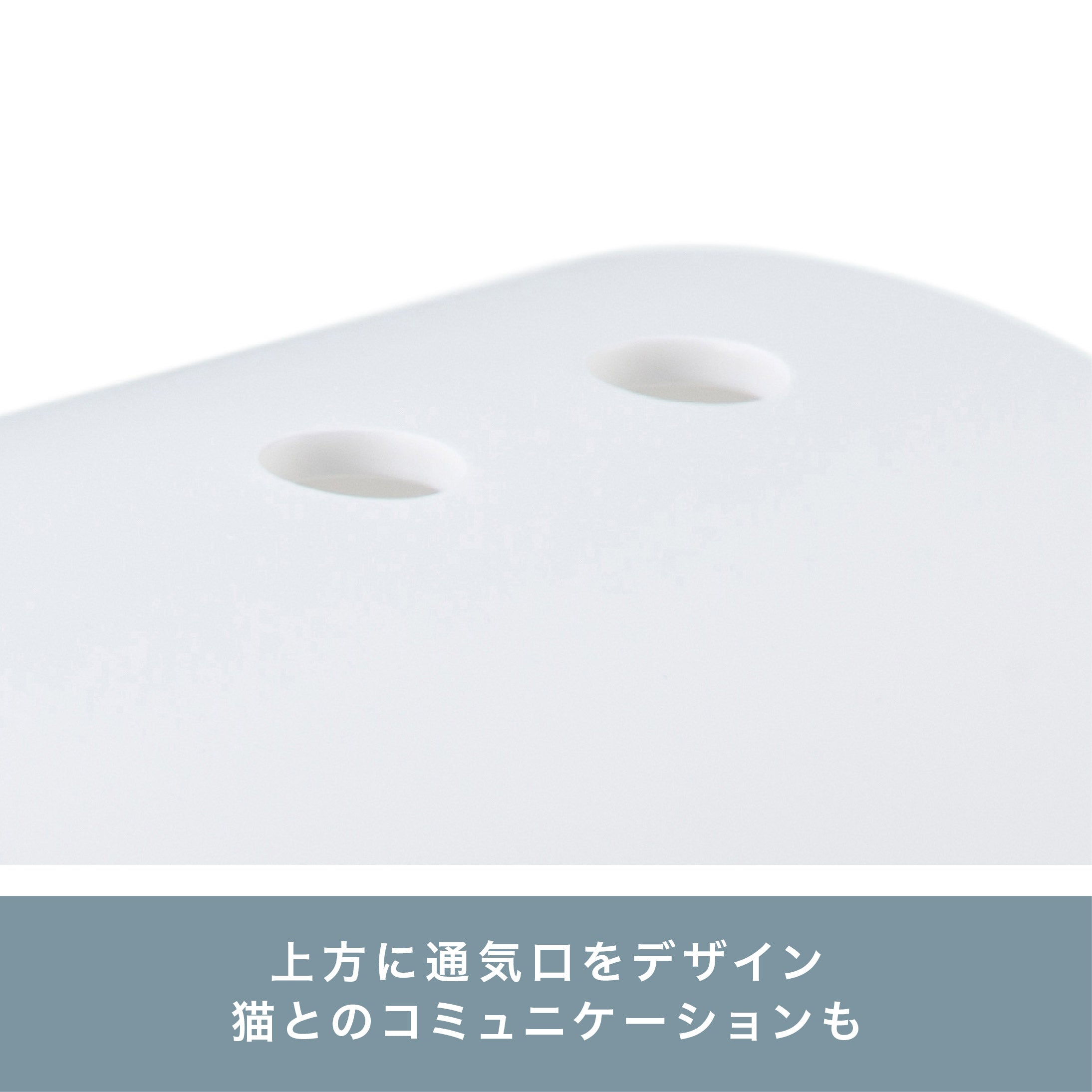 上方に丸い通気口をデザイン