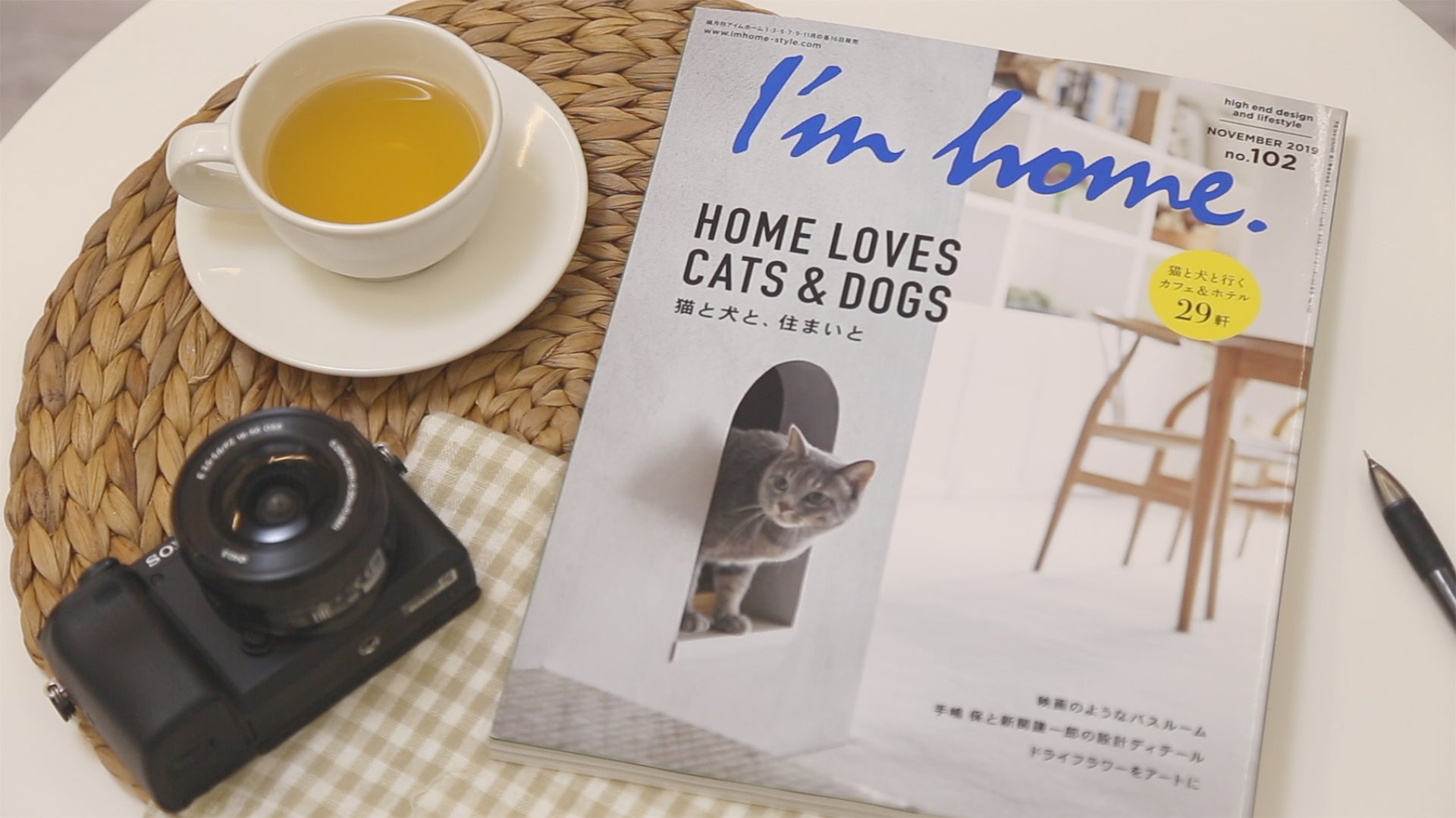 【雑誌】I’m home(アイムホーム) No.102