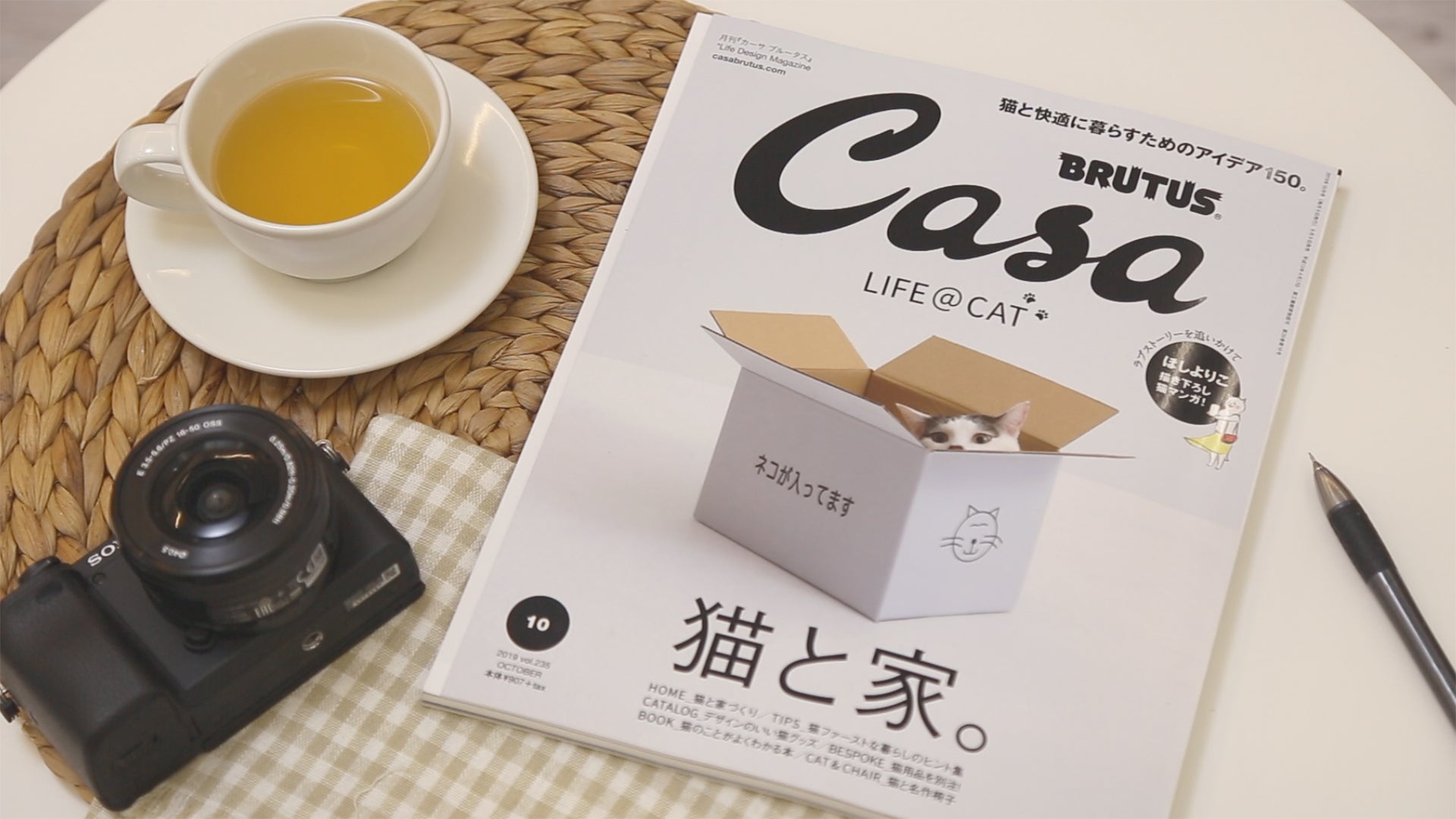 【雑誌】CASA BRUTUS 2019年 10月号