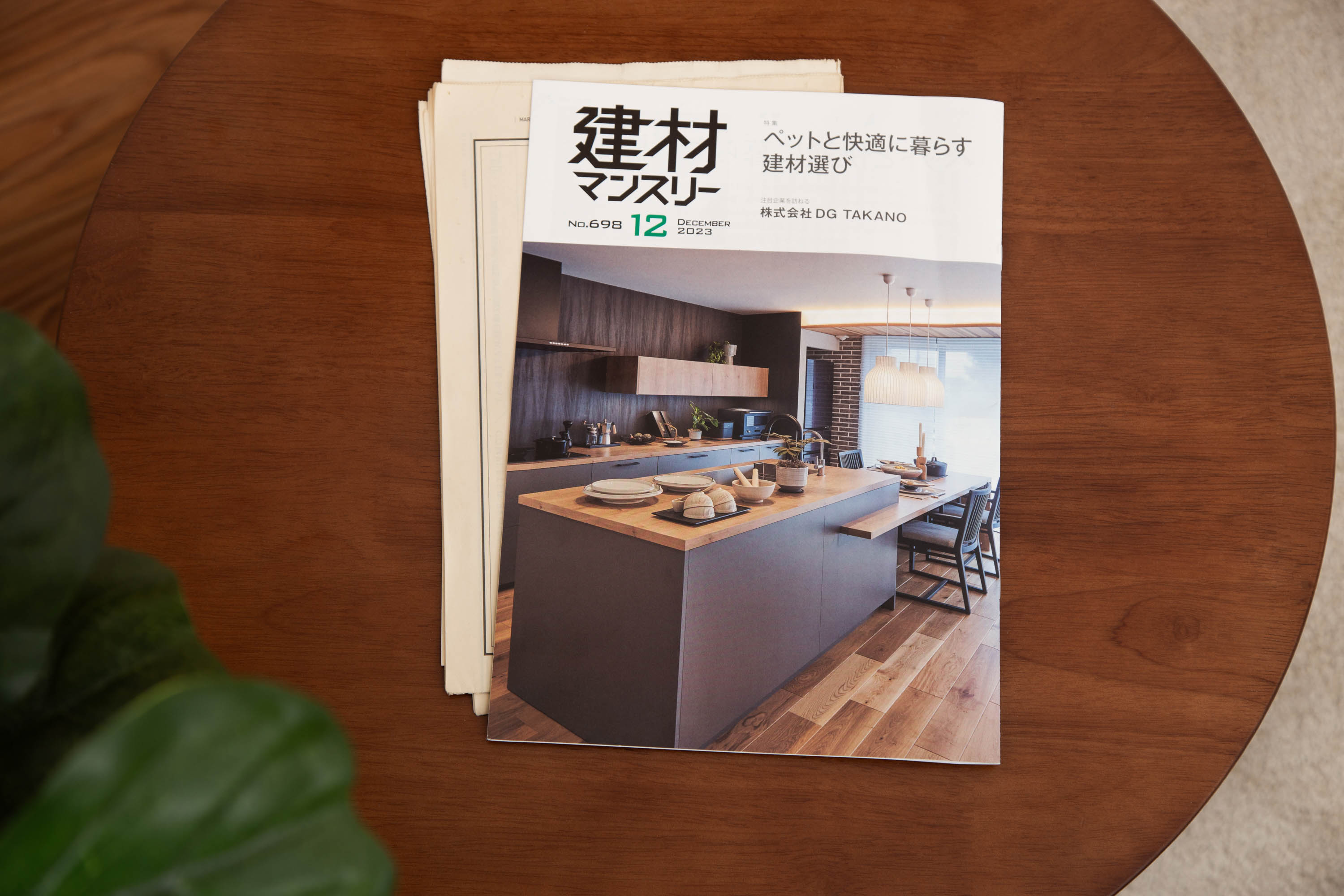 【雑誌】建材マンスリー　2023年12月号