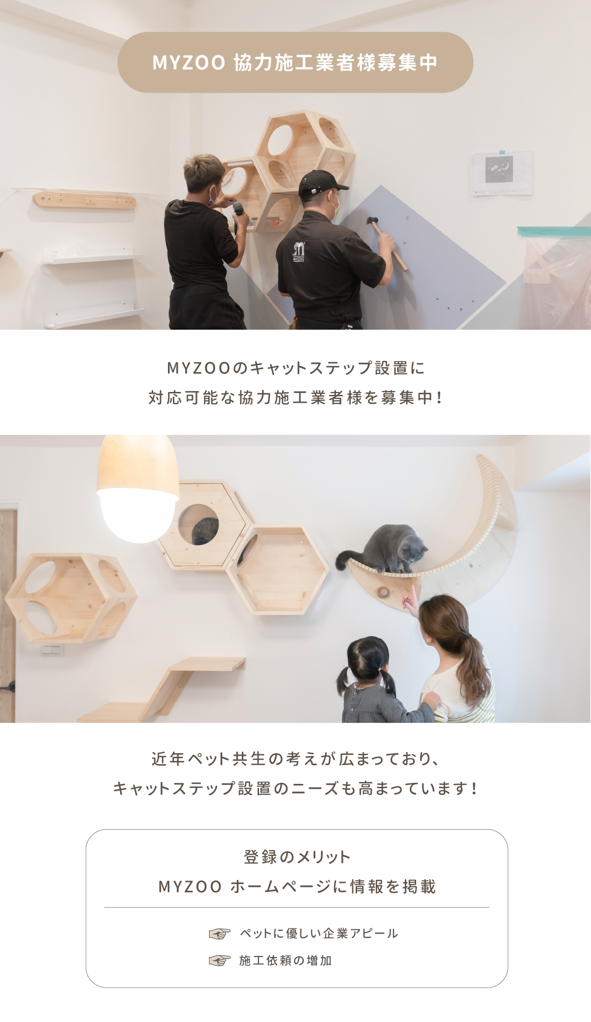 協力施工業者様募集中 1