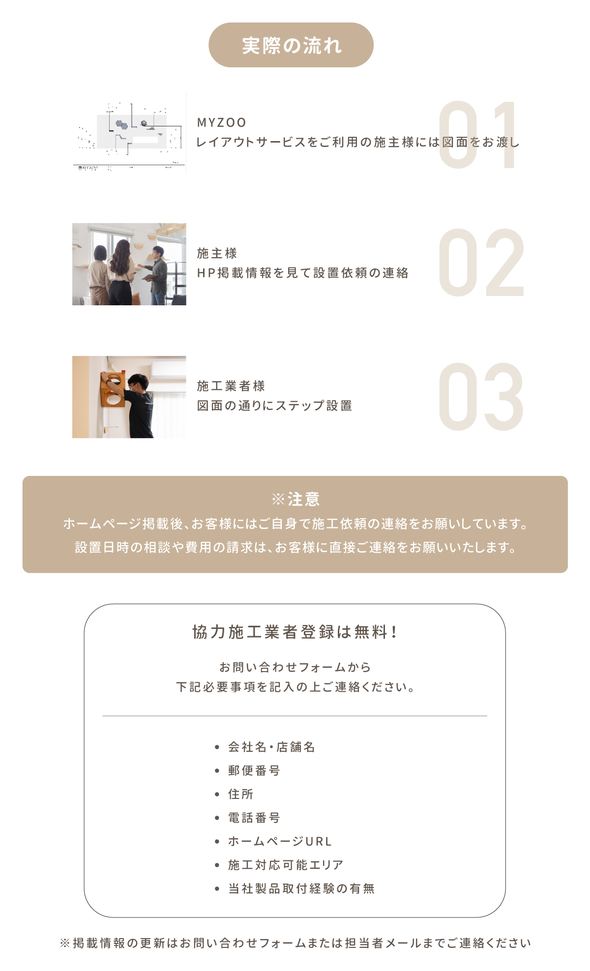 協力施工業者様募集中 2