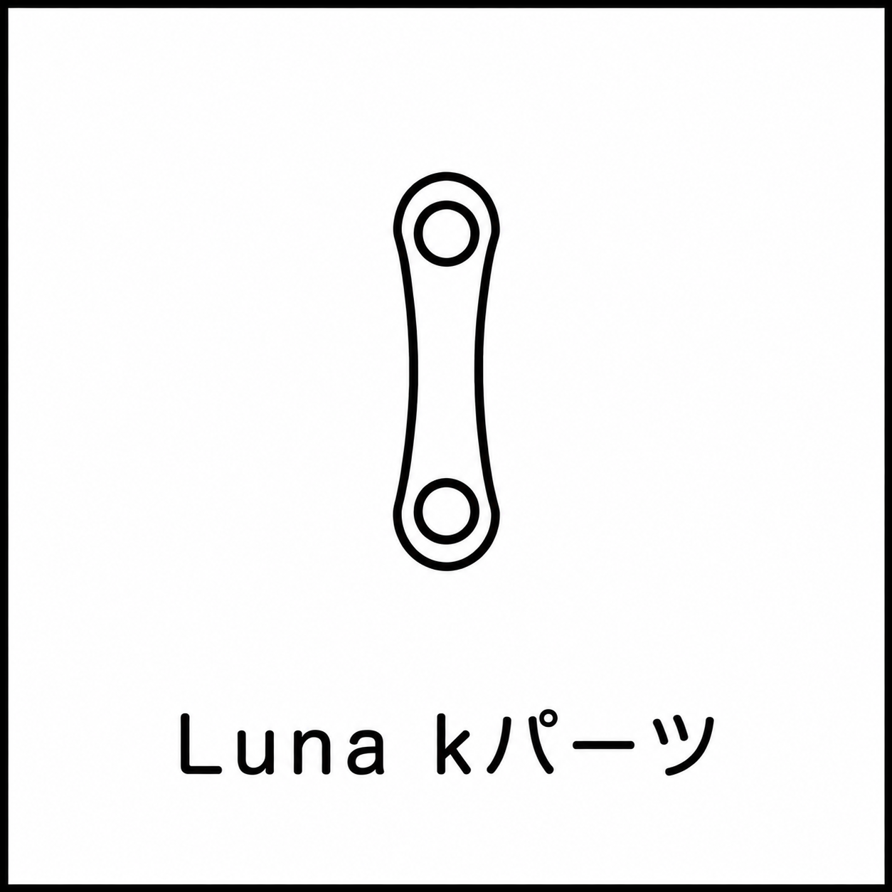 Luna ビス各種〈No.C38〉